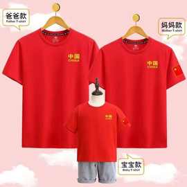 亲子装纯棉T恤国庆节活动团体服红色爱国表演服我爱中国短袖男女
