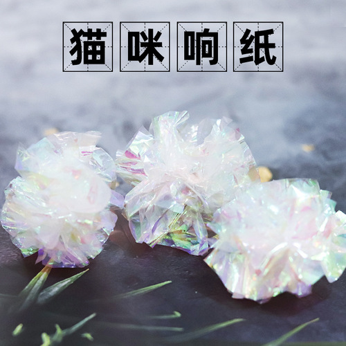 Amazon New Colorful Noisy Paper Ball Cat Toys Pet Supplies Self-Help Entertainment Sound Paper Cat Toys