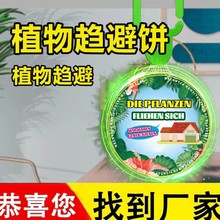 夏季植物驱避饼气味驱赶剂衣柜室内宿舍挂壁固体趋避挂件趋避饼丸