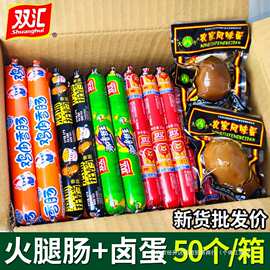 双汇王中王火腿肠玉米肠鸡肉肠泡面搭档香肠卤蛋即食食品一箱批