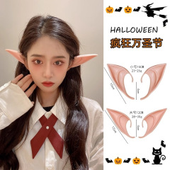クロスボーダーエルフ偽耳ハロウィン cos メイク小道具シミュレーション妖精耳ラテックスパーティー耳装飾
