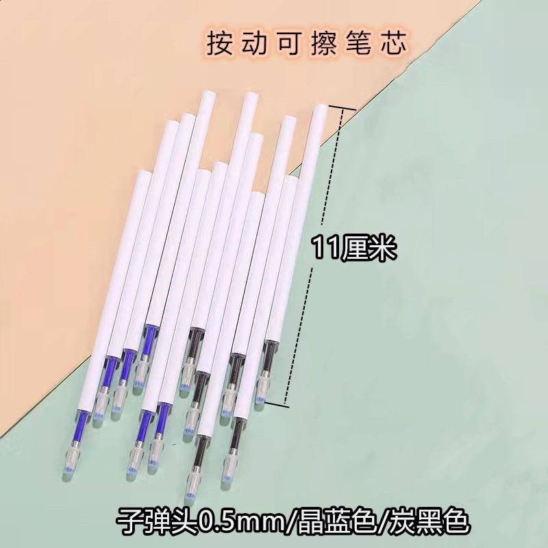 白杆可擦笔芯3