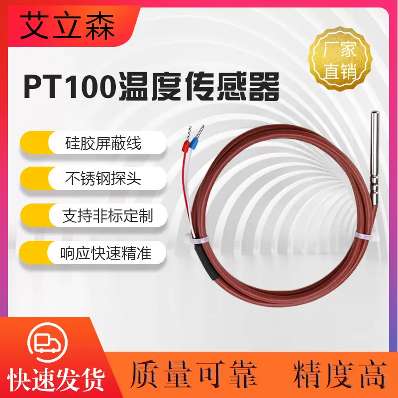 PT100热电阻 温度传感器 硅胶线防水热电偶WZP-PT100 铂热电阻