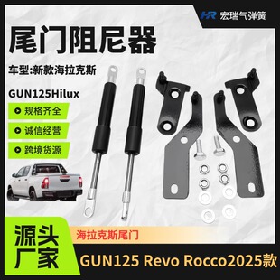 �m��춺�����˹GUN125Hilux  β�T����URevo/Rocco 25��Һ���U