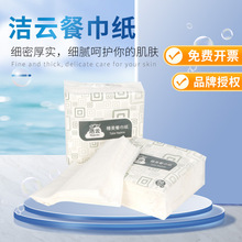 1洁云整箱商用酒店餐巾纸单包50张2层小方巾压花饭店面巾纸