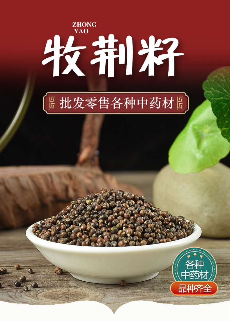 Huang Jing Zi (Vitex negundo) — Dried Vitex Seed, Food Herb for Tea & Soup key features