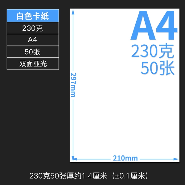 A4 230g white card paper 50 sheets