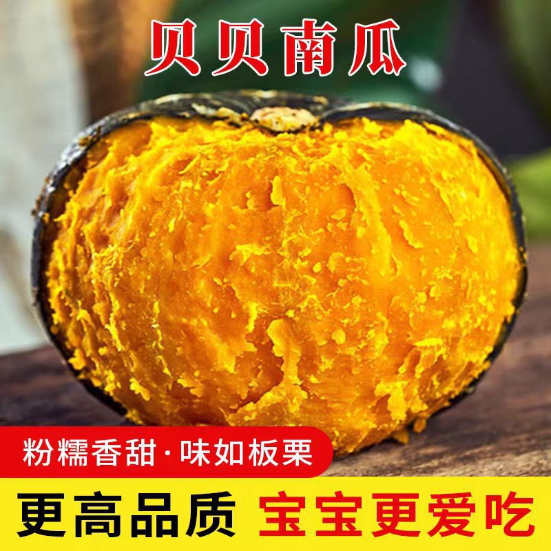 贝贝南瓜山东新鲜板栗味小南瓜蔬菜甜粉糯香甜产地直发宝宝孕妇