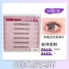 [6排免胶玉环下睫毛36簇（6mm）]
