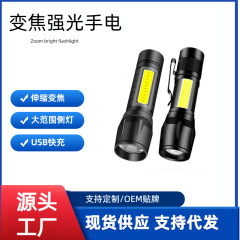 屋外強力な光ミニ伸縮懐中電灯小型家庭用 USB 充電式 COB サイドライトアルミ合金懐中電灯卸売
