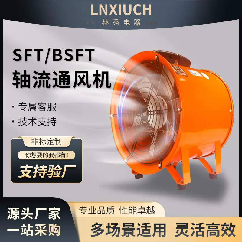 林秀手提式轴流风机防爆SFT隧道船用喷漆通风工业设备排风静音