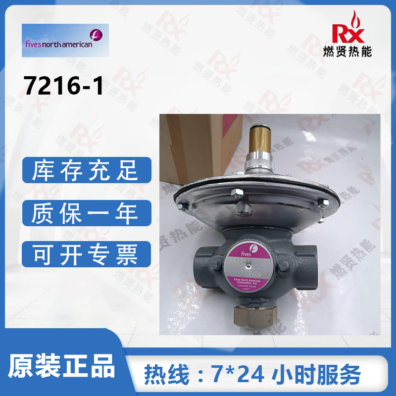 北美NORTH AMERICAN NA空气瓦斯 比例调整阀 7216-1 -现货