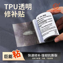 TPU修补胶带防水超粘天幕帐篷游泳圈雨衣雨伞水桶水管补丁补漏贴