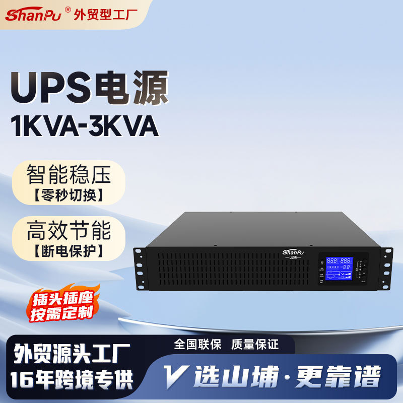 Rack-Mounted Ups Power Supply 1000Va-3000Va Monitoring Power Supply Hospital Bank Computer Room Computer Emergency Ups
