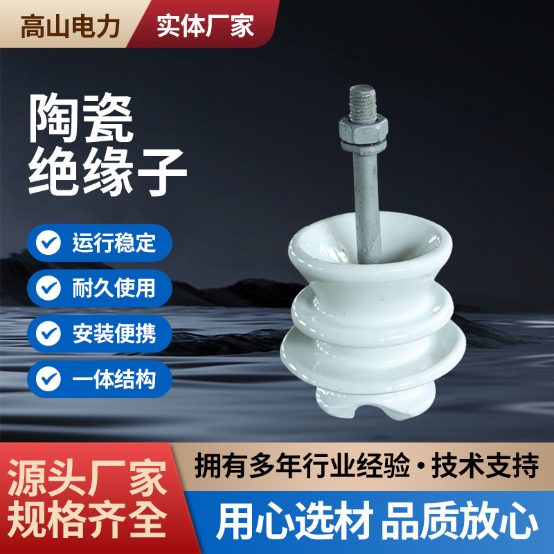 陶瓷绝缘子高压线路针式绝缘子耐污陶瓷绝缘子瓷瓶绝缘 电力金具