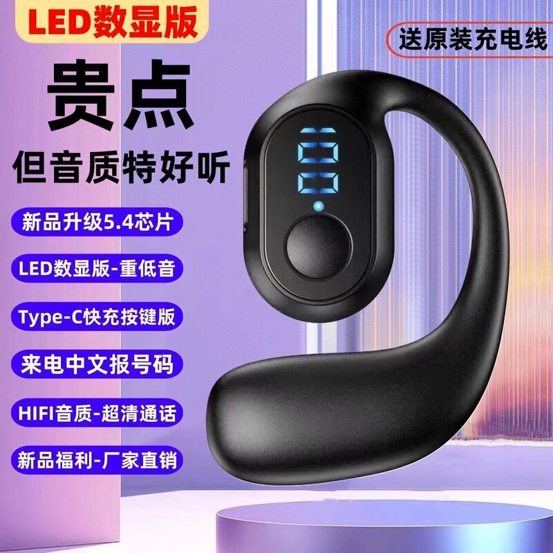 Ear-Hanging Bluetooth Headset Bone Conduction Wireless No-Ear Digital Display Long Endurance Sports Takeaway Driving Single Ear Ear-Hanging Bluetooth Headset Bone Conduction Wireless No-Ear Digital Display Long Endurance Sports Takeaway Driving Single Ear
