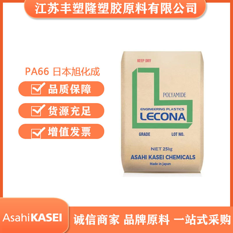 PA66日本旭化成1300G无卤阻燃连接器开关增强耐油耐高温现货颗粒