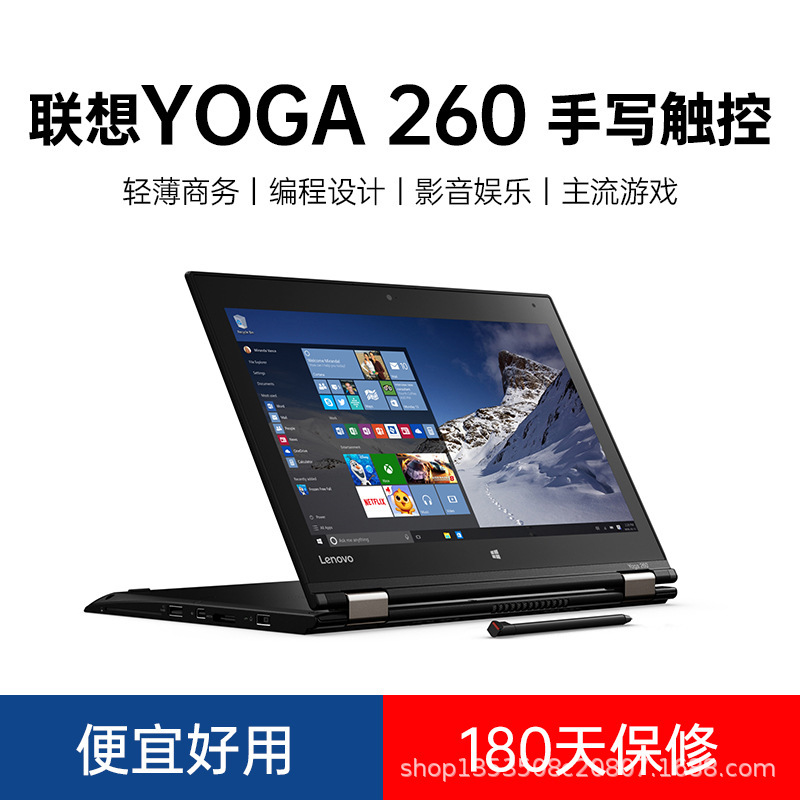 Light and Thin Business Notebook Yoga260 12.5inch Used Laptop Office Notebook