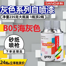 B05海灰色手摇自动喷漆国标GY09冰灰B04 B02中灰油漆防锈漆金属色