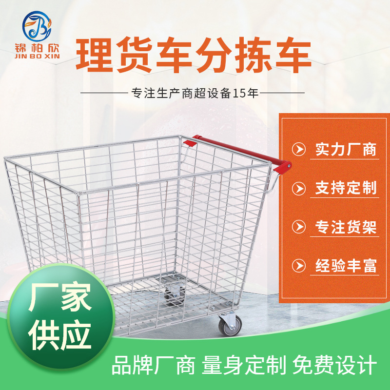 金属大号周转理货推车超市仓库货架拣货车物流仓库超市购物车厂家