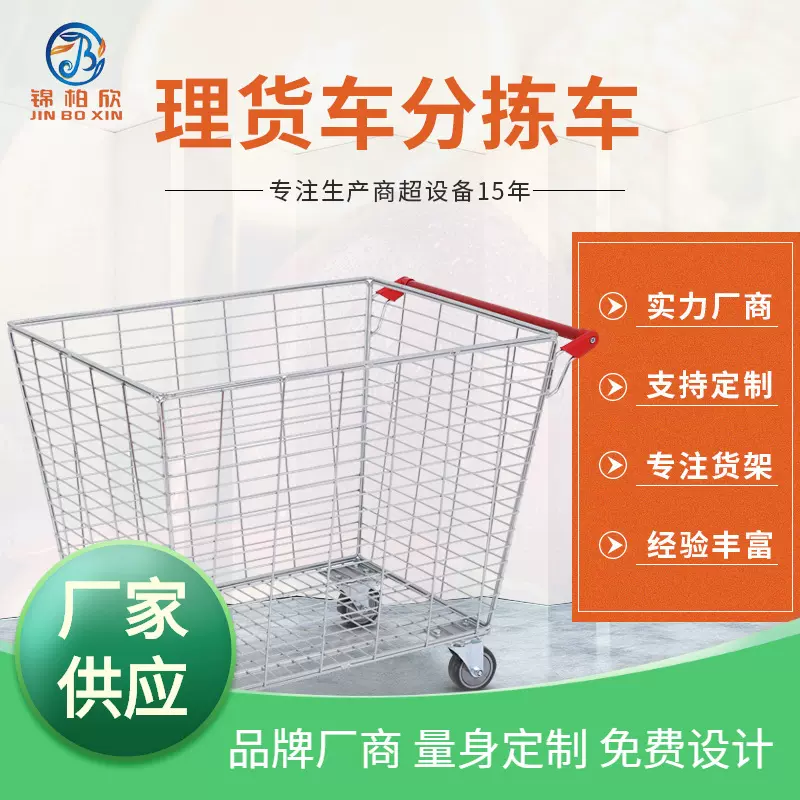 金属大号周转理货推车超市仓库货架拣货车物流仓库超市购物车厂家