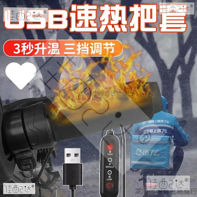 Набор ручных ручок для электромобилей зимой Нагрев электрических ручках