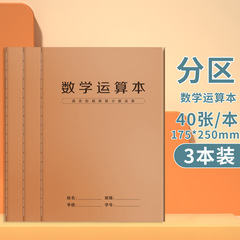 パーテーション縦型数学演算本牛革縫合線b 5仕事本数学計算計算草稿計算