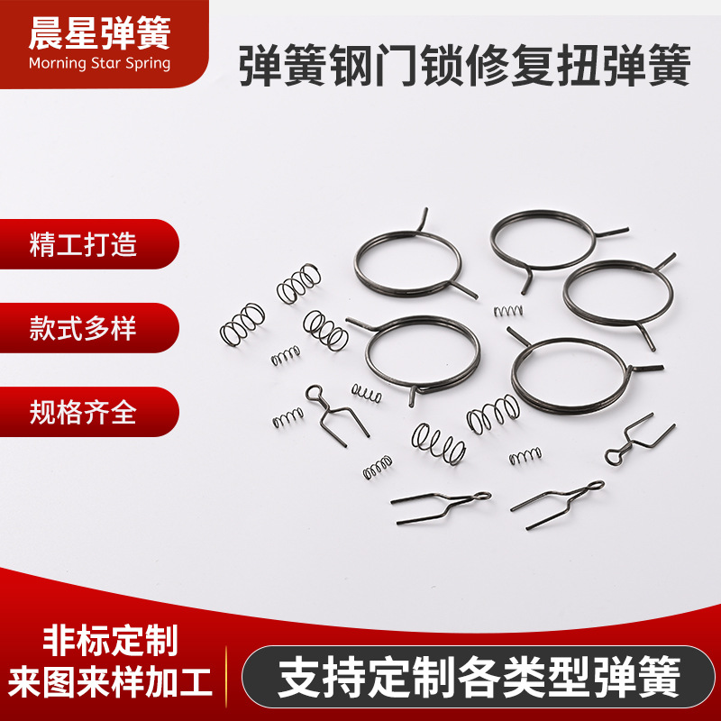 门锁修复扭簧通用五金小配件厂家加工弹簧钢材质标准件扭转弹簧