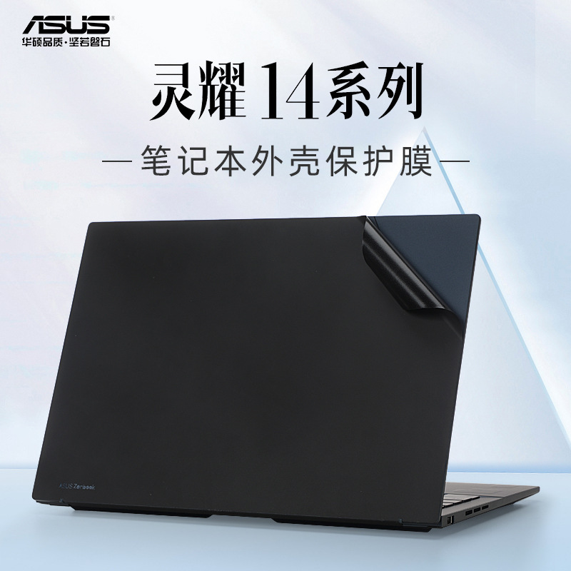 Suitable for 2024 ASUS Lingyao 14 Case Film UX3405M Computer Cover Film ZenBook Notebook Sticker