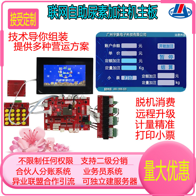 宇脉厂家新款自助车用尿素机主板联网WX刷ka投币扫码远程操作后台