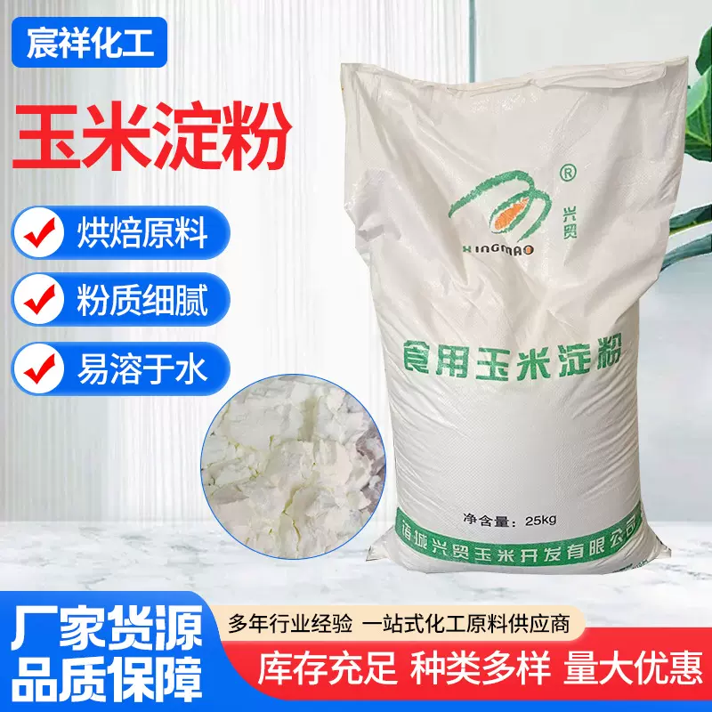玉米淀粉 增稠剂凝固剂蛋糕面包烹饪勾芡烘焙原料食用玉米淀粉
