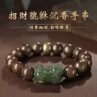 保真文莱沉香手串沉水级男士佛珠手链招财和田玉貔貅檀香木文玩