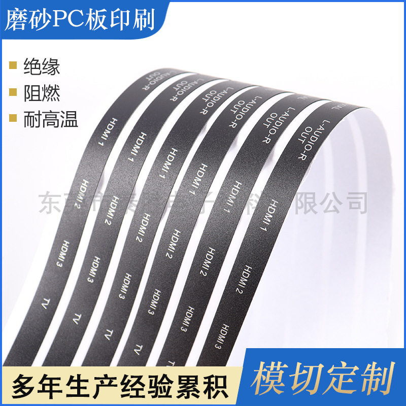 不干胶PC磨砂面板印刷 PET/PVC板材面贴按键标牌薄膜塑片磨砂铭牌