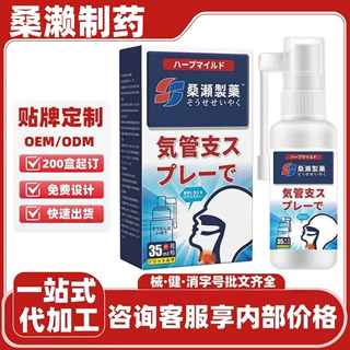 桑濑制药支气管喷剂咽部保健液咳嗽呼吸困难支气康贴穴位贴贴牌