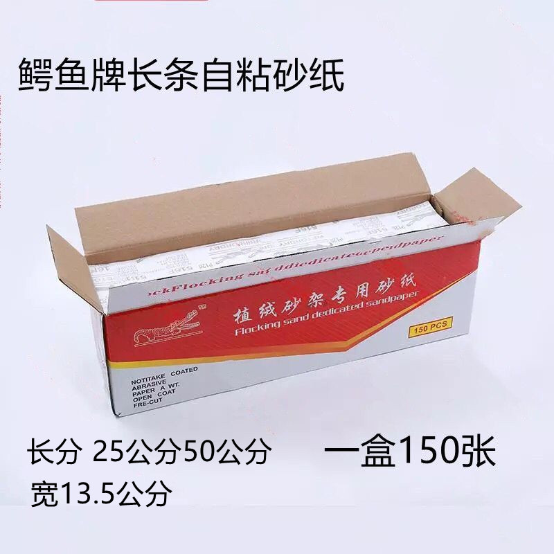 crocodile Baisha autohesion Strip rectangle Sandpaper Sand frame polish autohesion Flocking Sandpaper