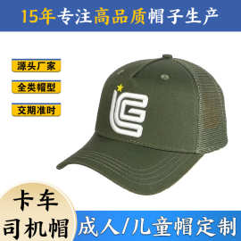 定制LOGO棒球网眼棉质卡车帽拼色鸭舌广告帽志愿学生团建帽子批发