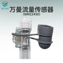 万曼WEINMANN维曼MEDUMAT Transport呼吸机流量流速传感器WM22430