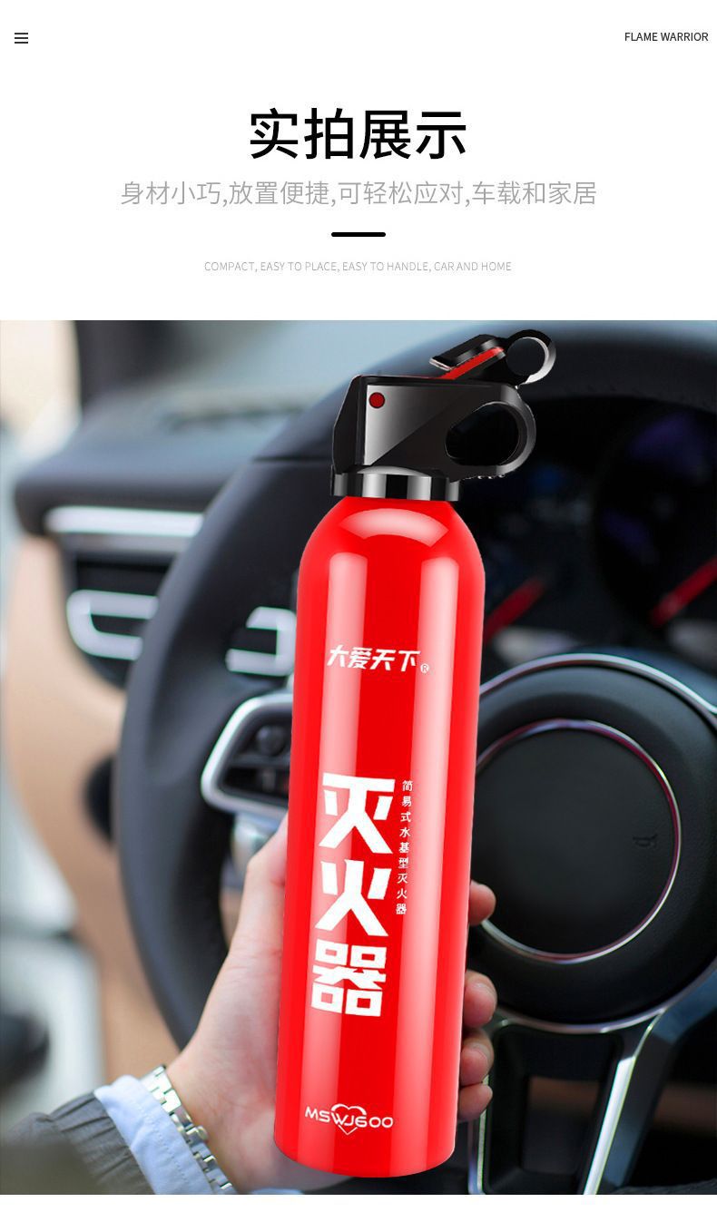 Da Ai Tianxia Mini Water-based 13B Fire Extinguisher Car Fire Extinguisher 600ml Wholesale Careful Portable Fire Extinguisher