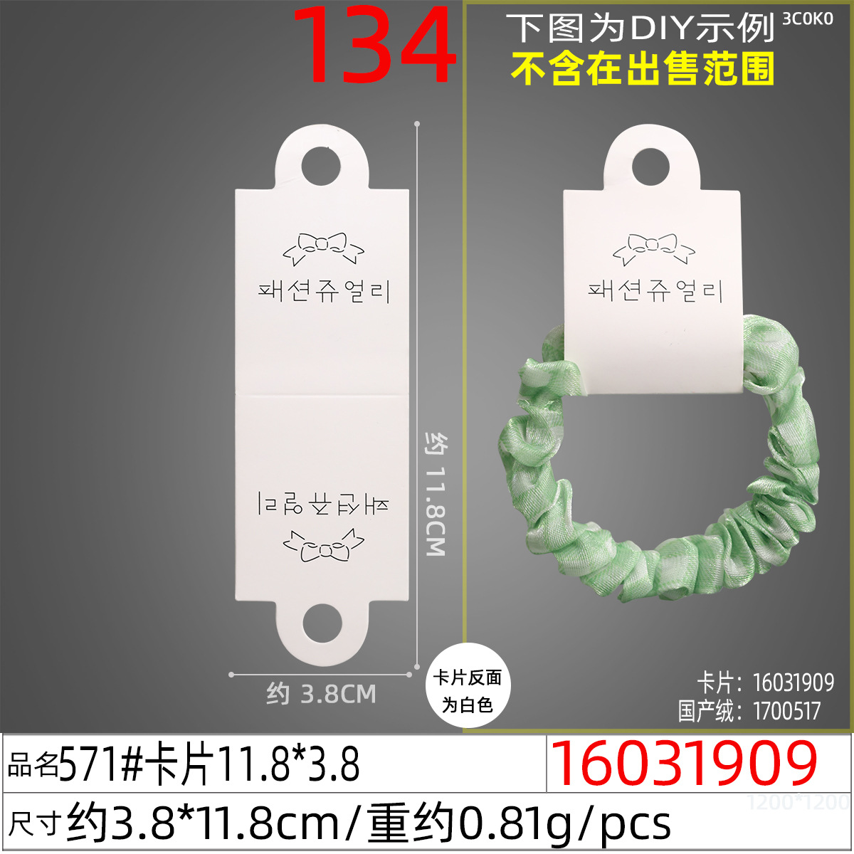 16031909#571#卡片11.8x3.8