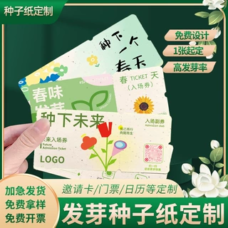 发芽种子纸请柬2026台历种子卡片邀请函环保种子纸明信片吊牌婚礼