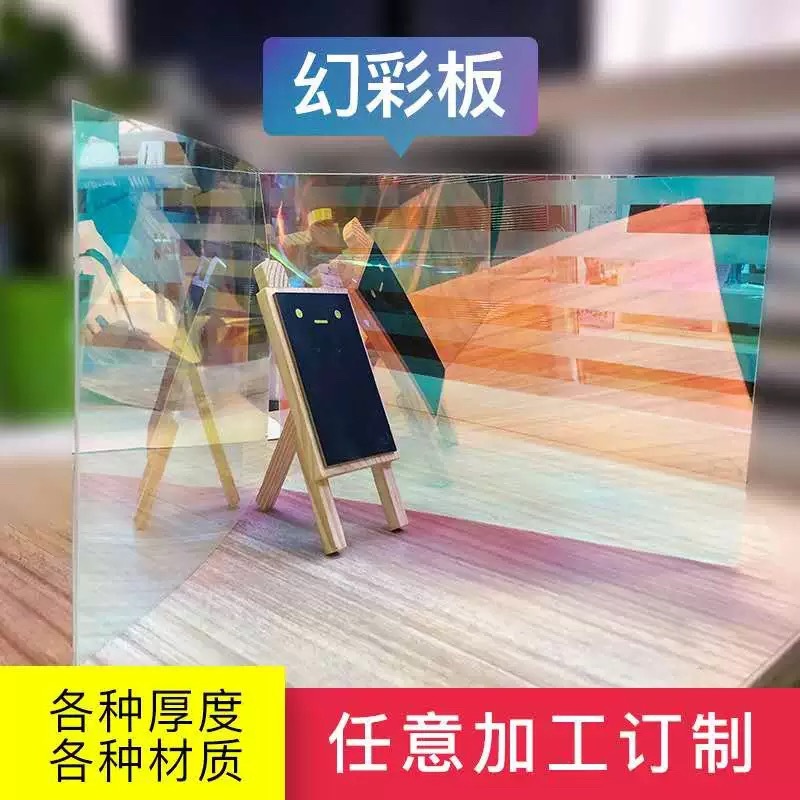 炫彩亚克力板幻彩有机玻璃塑料板激光加工形状切割七彩板