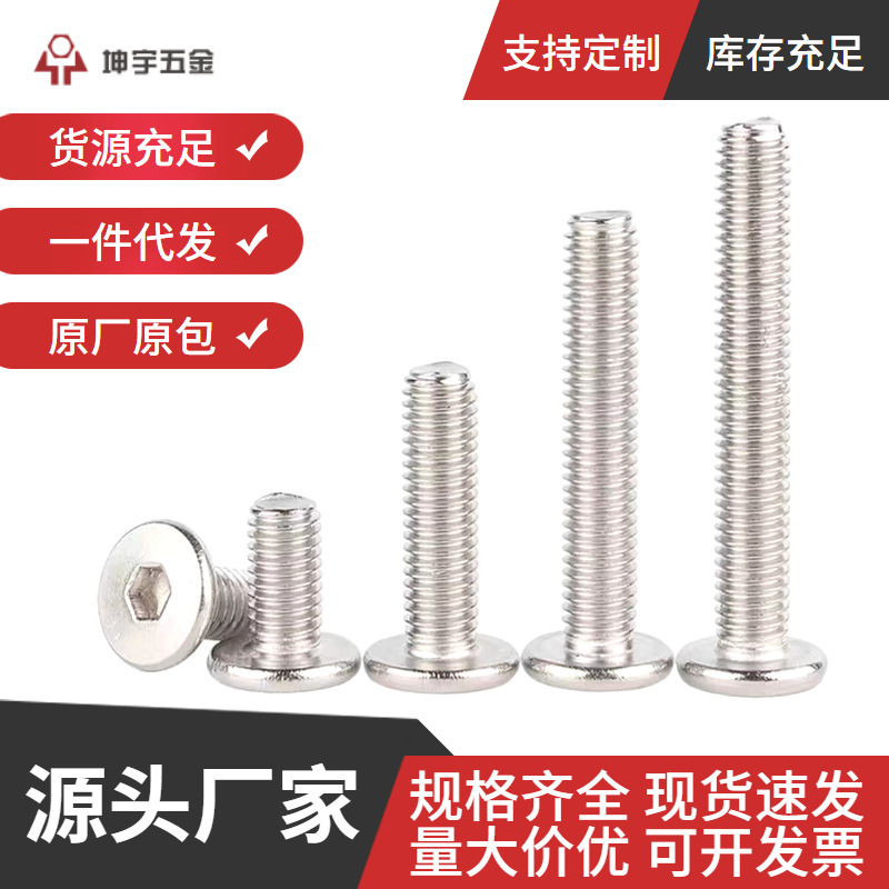 304不锈钢CM薄头螺丝大平头内六角螺丝钉M2M3-M12扁平头螺栓批发