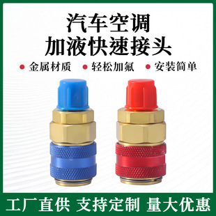 134 Quick Connector Qc-12 Plus Refrigerant Straight Connector Car Air Conditioner Plus Fluoride Connector R134A Quick Connector