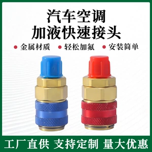 134 Sürətli Konnektor Qc-12 R134A Avtomobil Kondisioner Fluorid Konnektoru