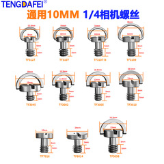 1/4 camera quick-release plate screw stainless steel hand-tight hanging ring head tripod quarter quick-release screw