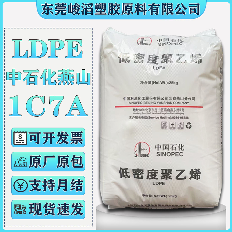 LDPE Yanshan Petrochemical 1C7A LD608 低密度ポリエチレンプラスチック粒子食品グレードフィルムグレード原料|undefined