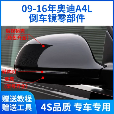 Suitable for Audi A4L Rearview Mirror Housing 09-16 Models A4L Reversing Mirror Shell Lens Turn Signal Light Mirror Frame Bottom Cover