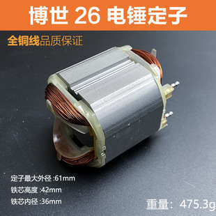 Fit Bosch GBH2-26DRE impact drill stator doctor 26 electric hammer motor light hammer coil stator accessories