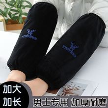 袖筒袖套男士版工作套袖羽绒服家务长款防脏加大护袖厨房防污秋冬