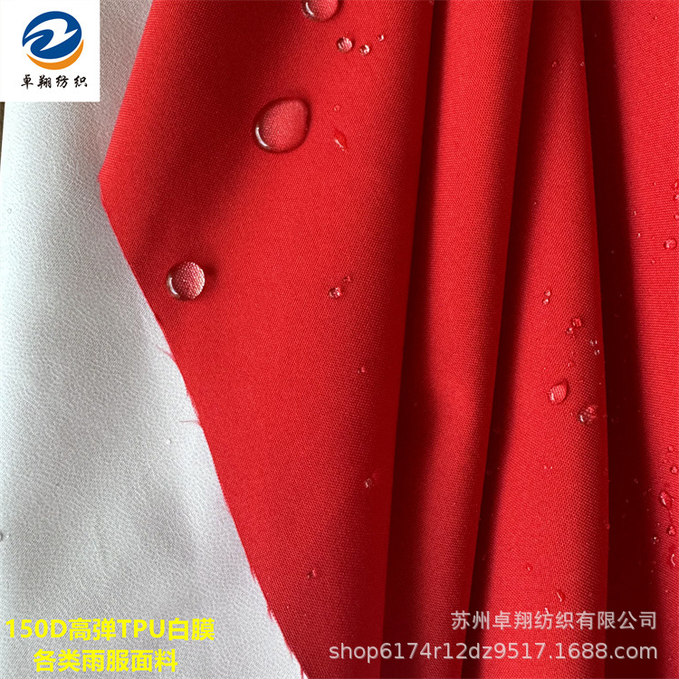 高弹TPU防水面料 150D涤纶可水洗隔尿垫棉服羽绒服透气雨衣布料
